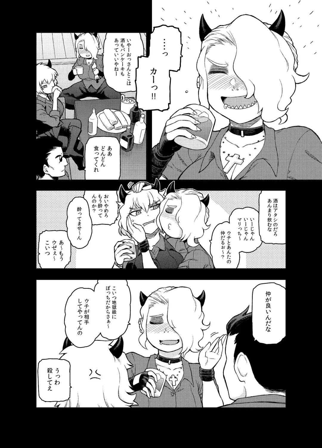 [Tsukudani] Akuma no Cocktail Fhentai - Page 3