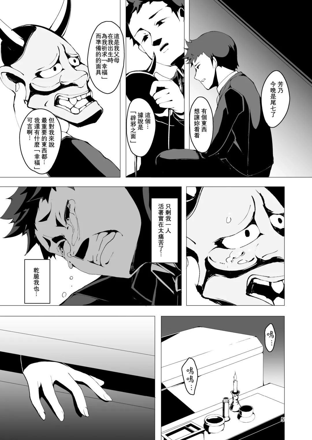 [Enu] Koinegawaku wa Anata no Shiawase o Fhentai.net - Page 6