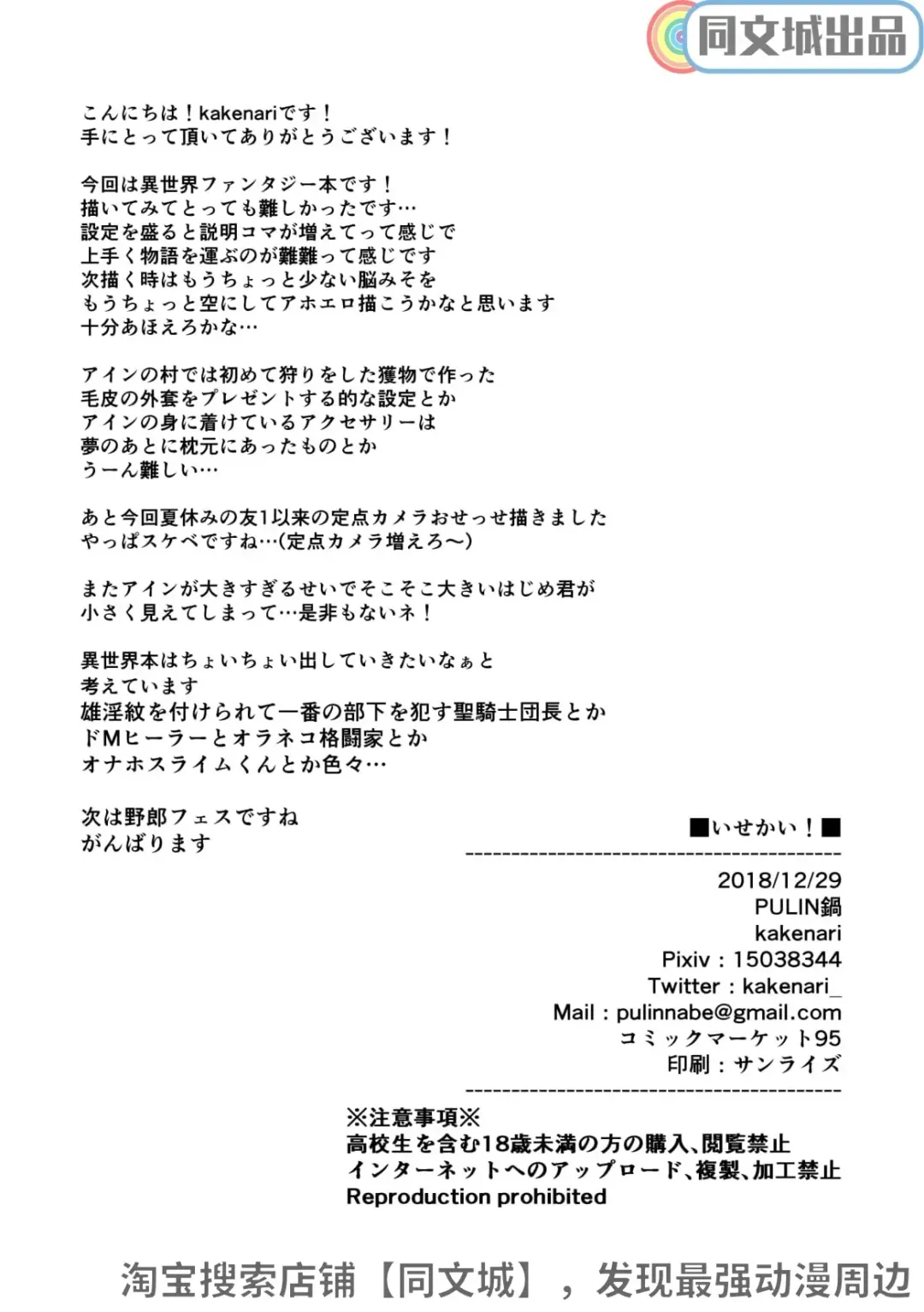 [Kakenari] Isekai | 異世界 Fhentai - Page 25