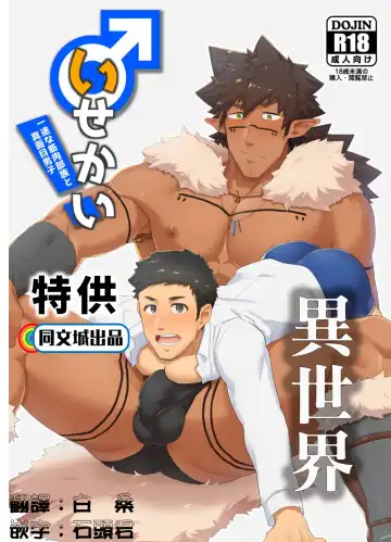 Read [Kakenari] Isekai | 異世界 - Fhentai