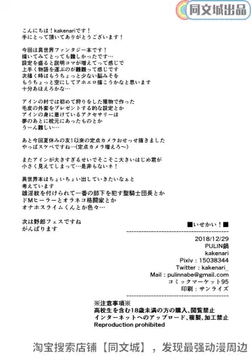 [Kakenari] Isekai | 異世界 Fhentai - Page 25