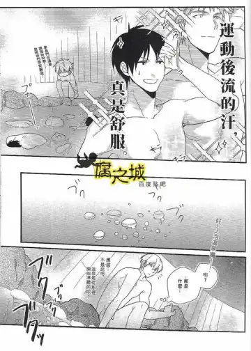 [Kouman] Basuke-bu Danshi Koukousei no Onsen Fhentai.net - Page 4