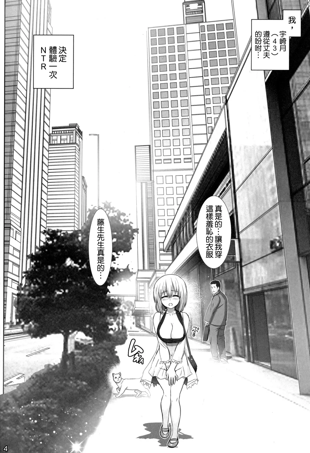 [Haruki Genia] Uzaki Mama wa NTR Retai! Fhentai - Page 4