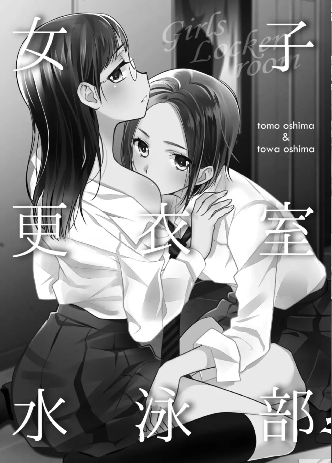 [Ooshima Tomo - Ooshima Towa] Joshi Kouishitsu Suieibu Fhentai - Page 2