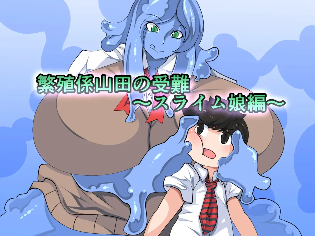 Read Hanshoku-gakari Yamada no Junan ~Slime Musume Hen~ - Fhentai.net