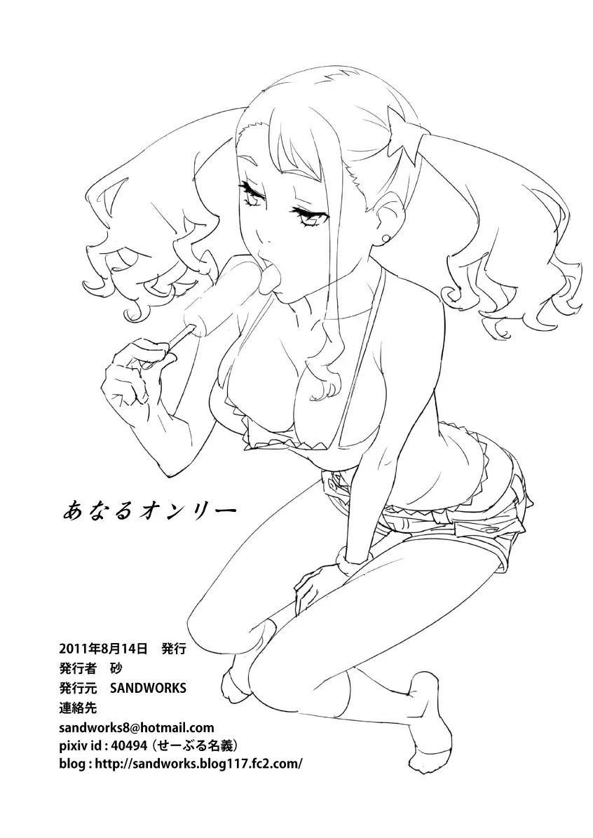 [Suna] Anal Only Fhentai - Page 27