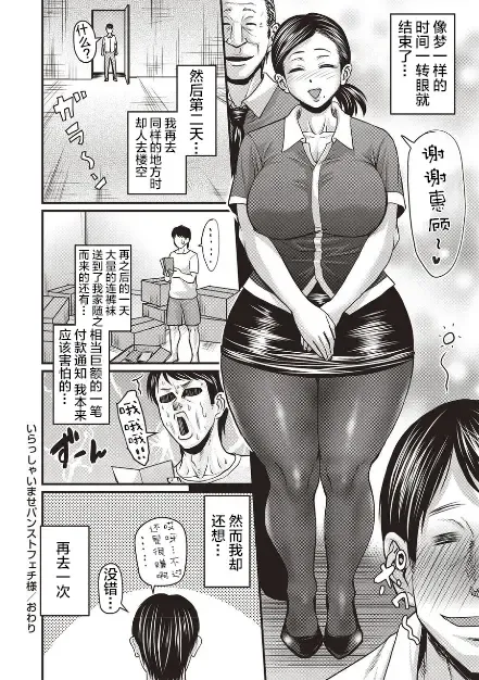 [Jirou] irassyai mase pansuto feti sama Fhentai - Page 24