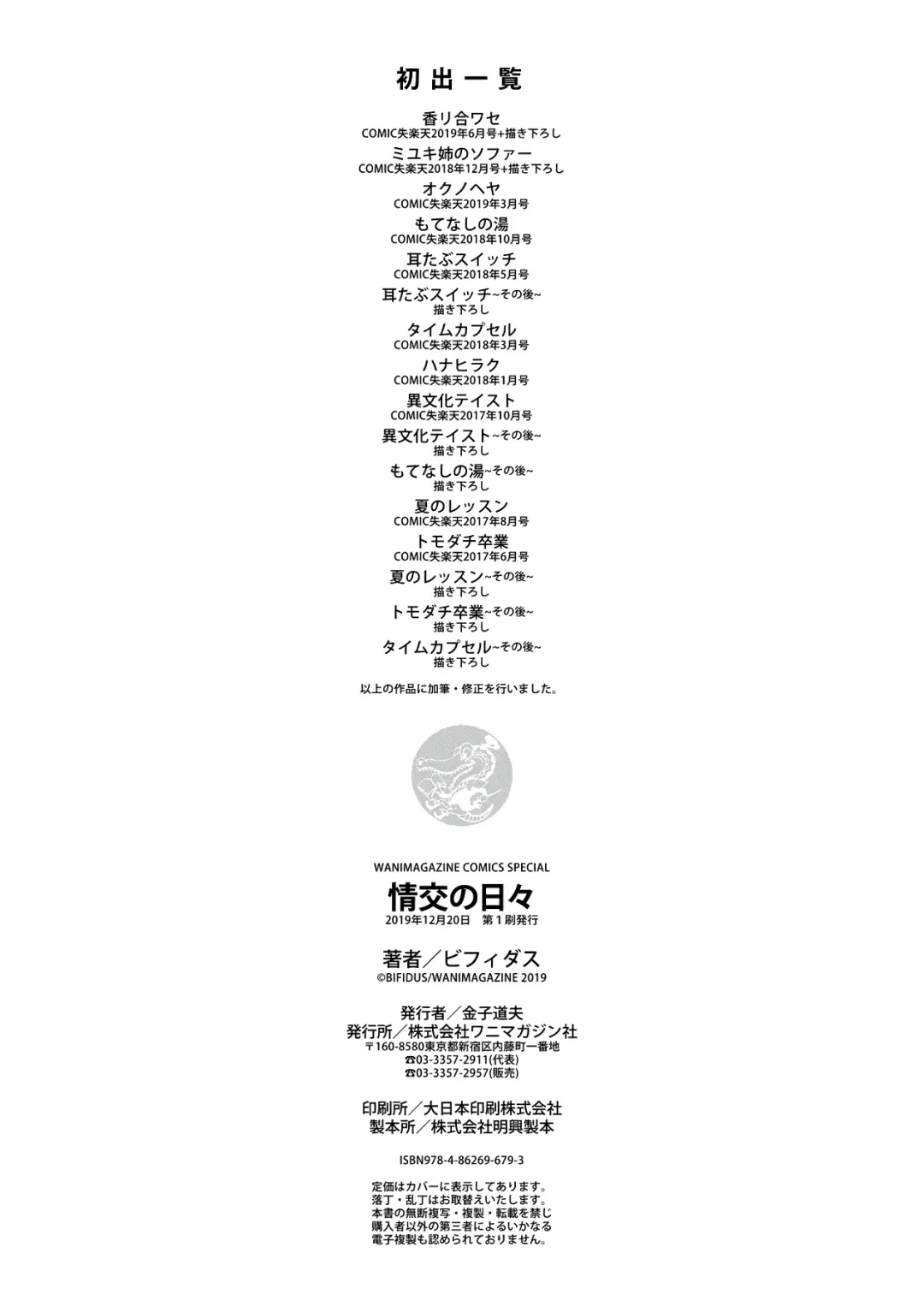 [Bifidus] Joukou no Hibi Fhentai - Page 198