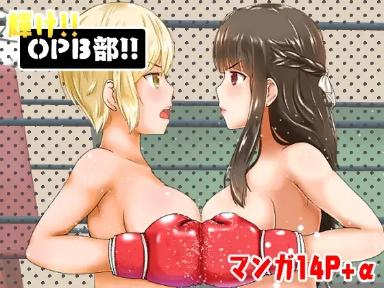 Read Kagayake!! Oppai Boxing Bu - Fhentai.net