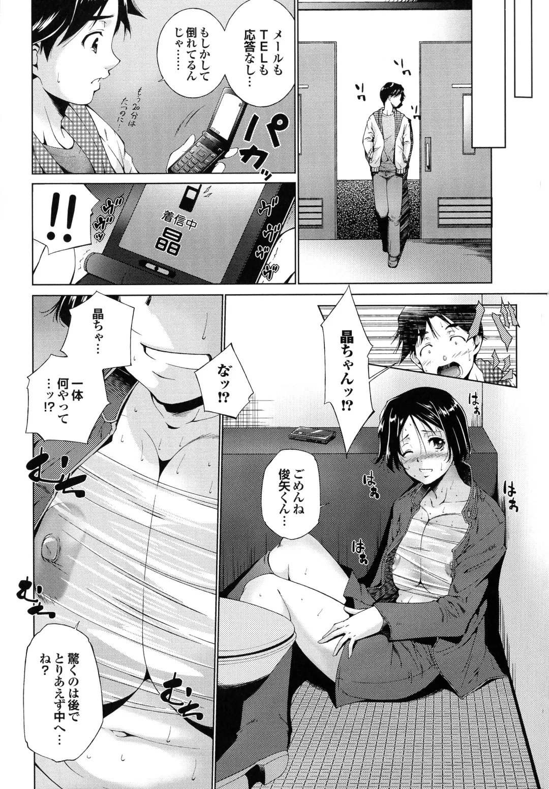 [Touma Itsuki] Hasameru Kanojo Fhentai.net - Page 52