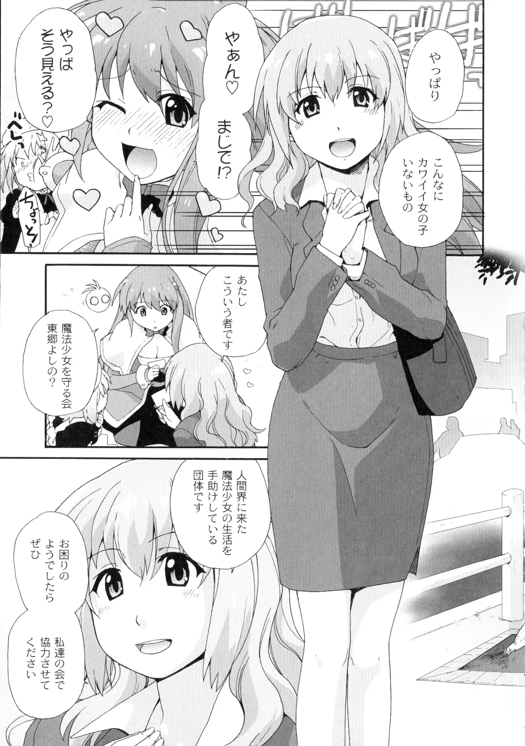 [Sake] Surrey Ni Yoroshiku Fhentai.net - Page 107