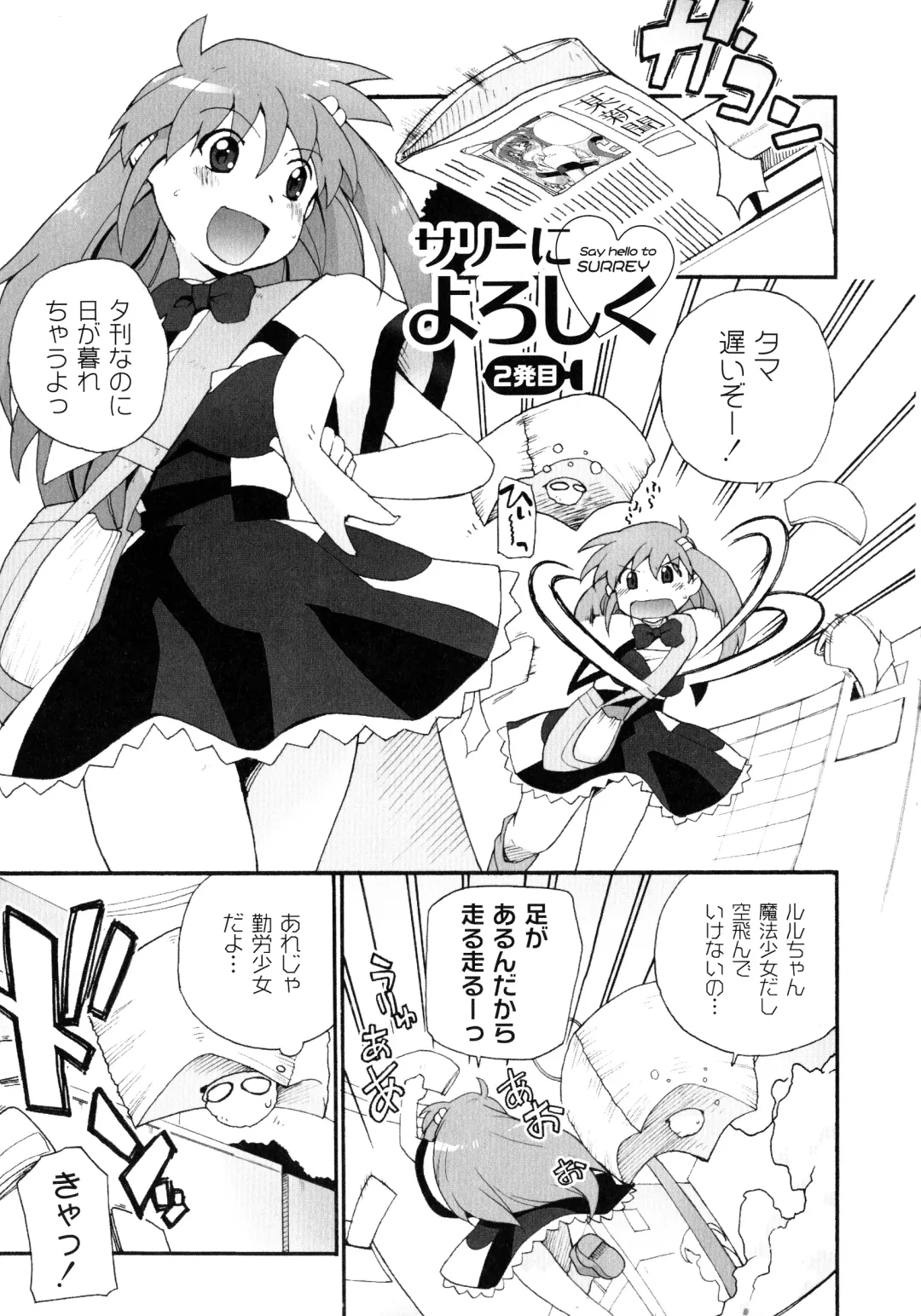 [Sake] Surrey Ni Yoroshiku Fhentai.net - Page 19