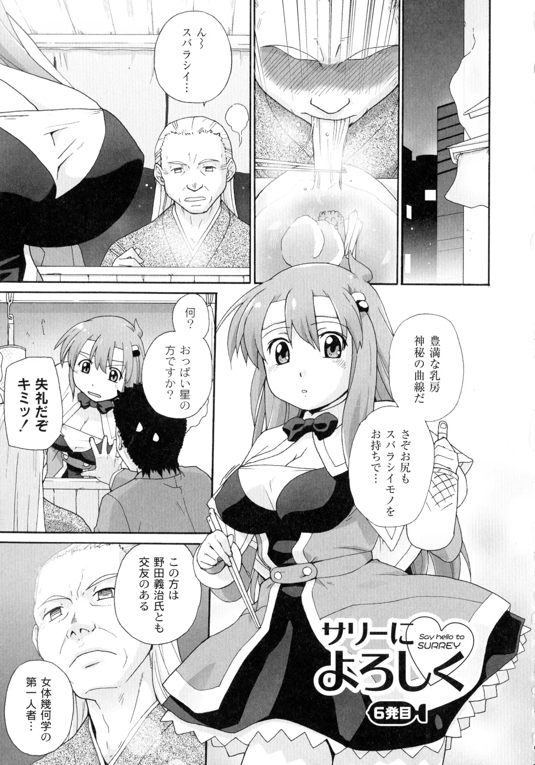 [Sake] Surrey Ni Yoroshiku Fhentai.net - Page 63