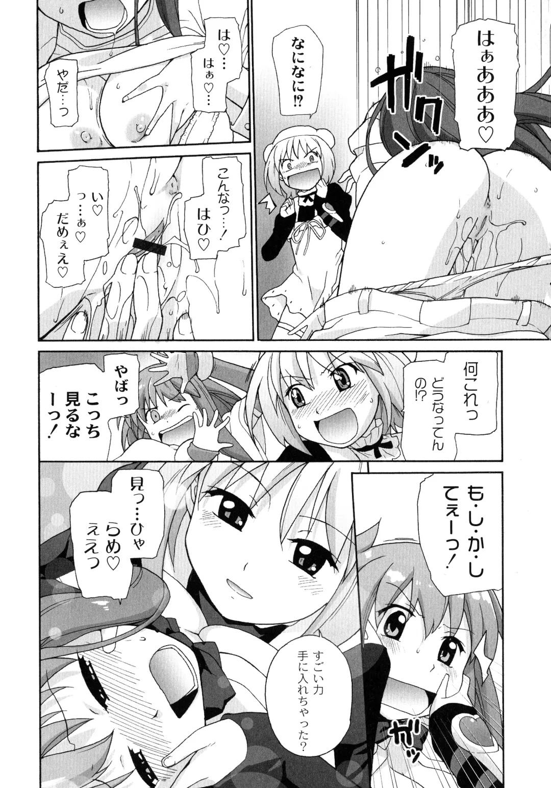 [Sake] Surrey Ni Yoroshiku Fhentai.net - Page 70