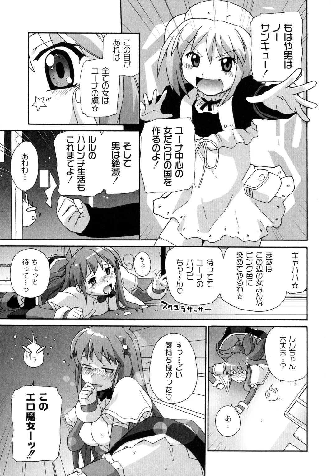 [Sake] Surrey Ni Yoroshiku Fhentai.net - Page 73