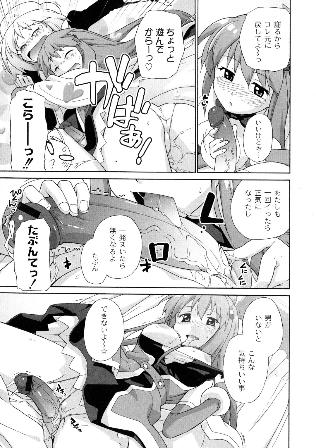 [Sake] Surrey Ni Yoroshiku Fhentai.net - Page 79