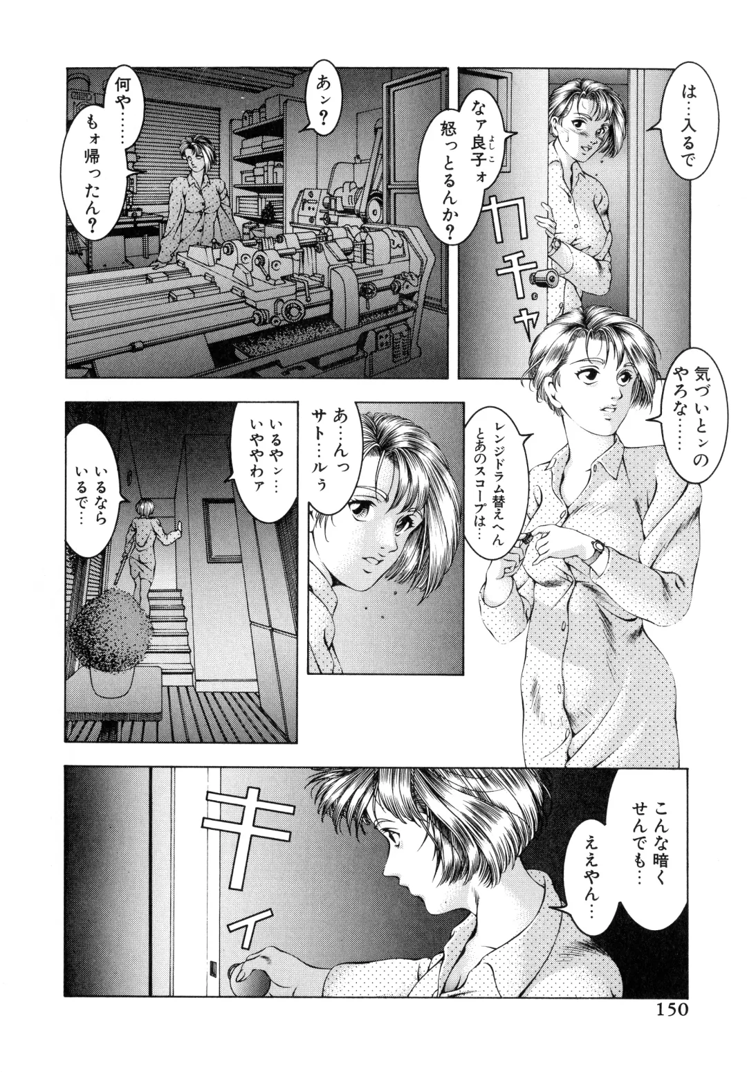 [Moriya Makoto] Muddy Milk Fhentai - Page 149