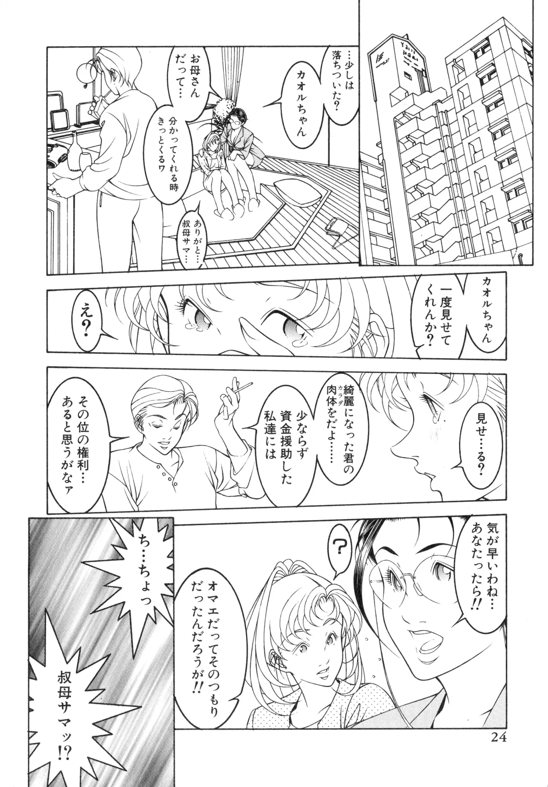 [Moriya Makoto] Muddy Milk Fhentai - Page 24