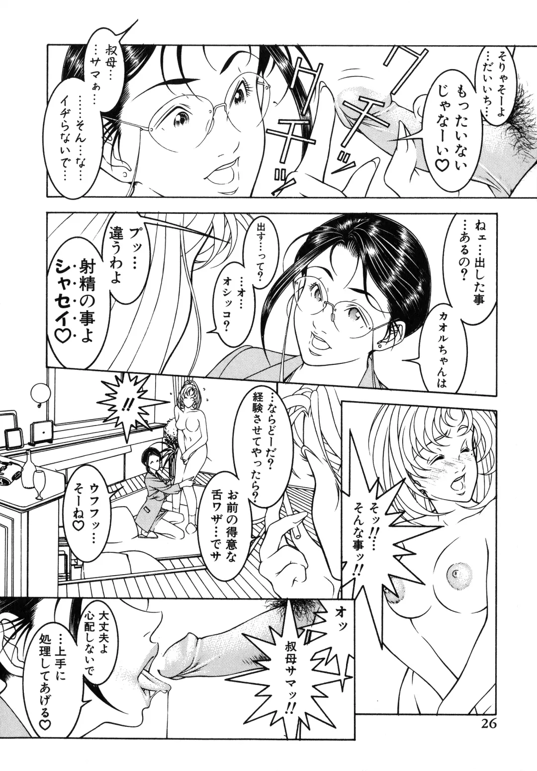 [Moriya Makoto] Muddy Milk Fhentai - Page 26