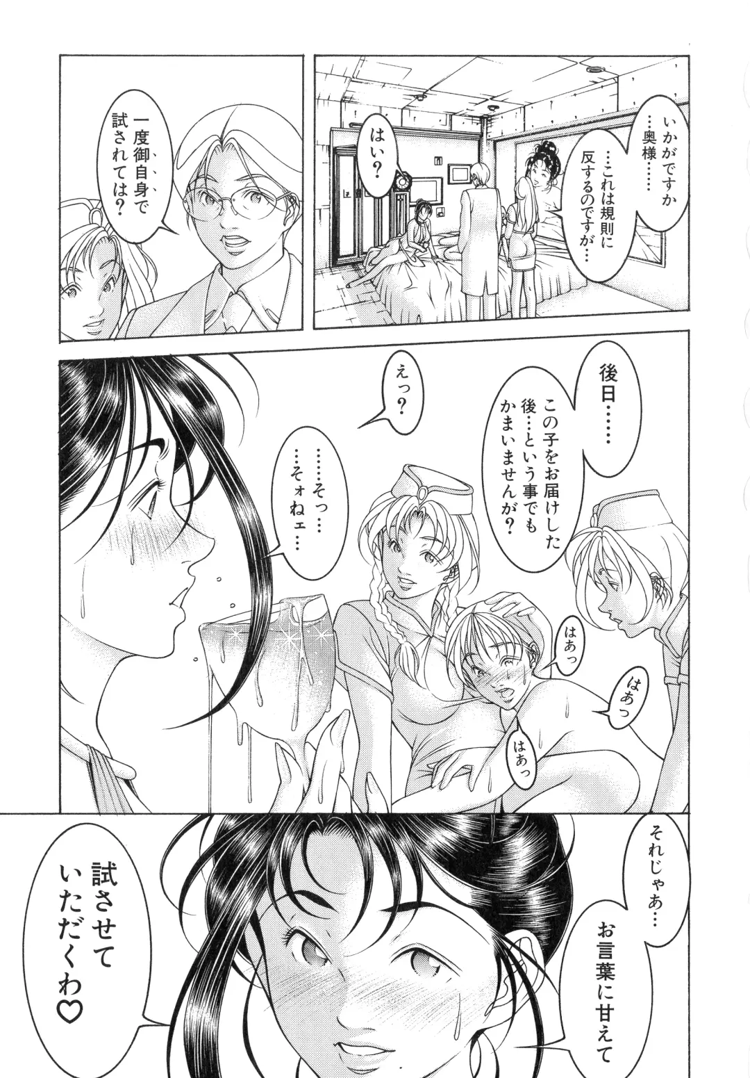 [Moriya Makoto] Muddy Milk Fhentai - Page 61