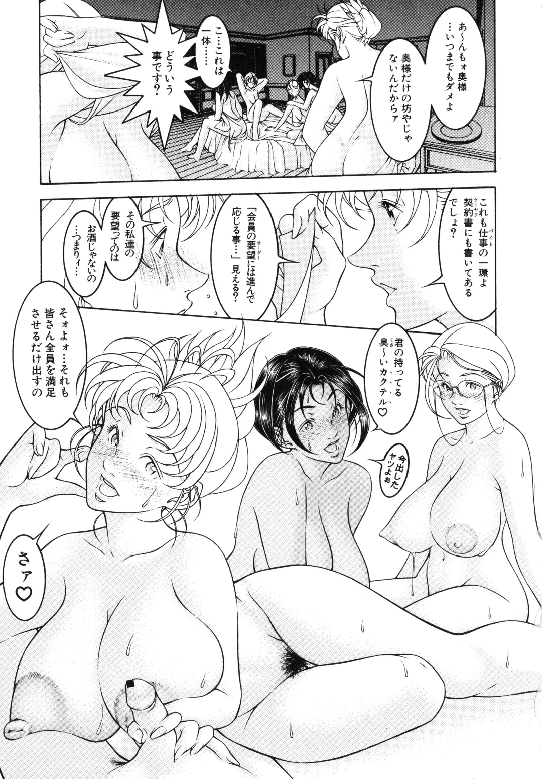 [Moriya Makoto] Muddy Milk Fhentai - Page 77