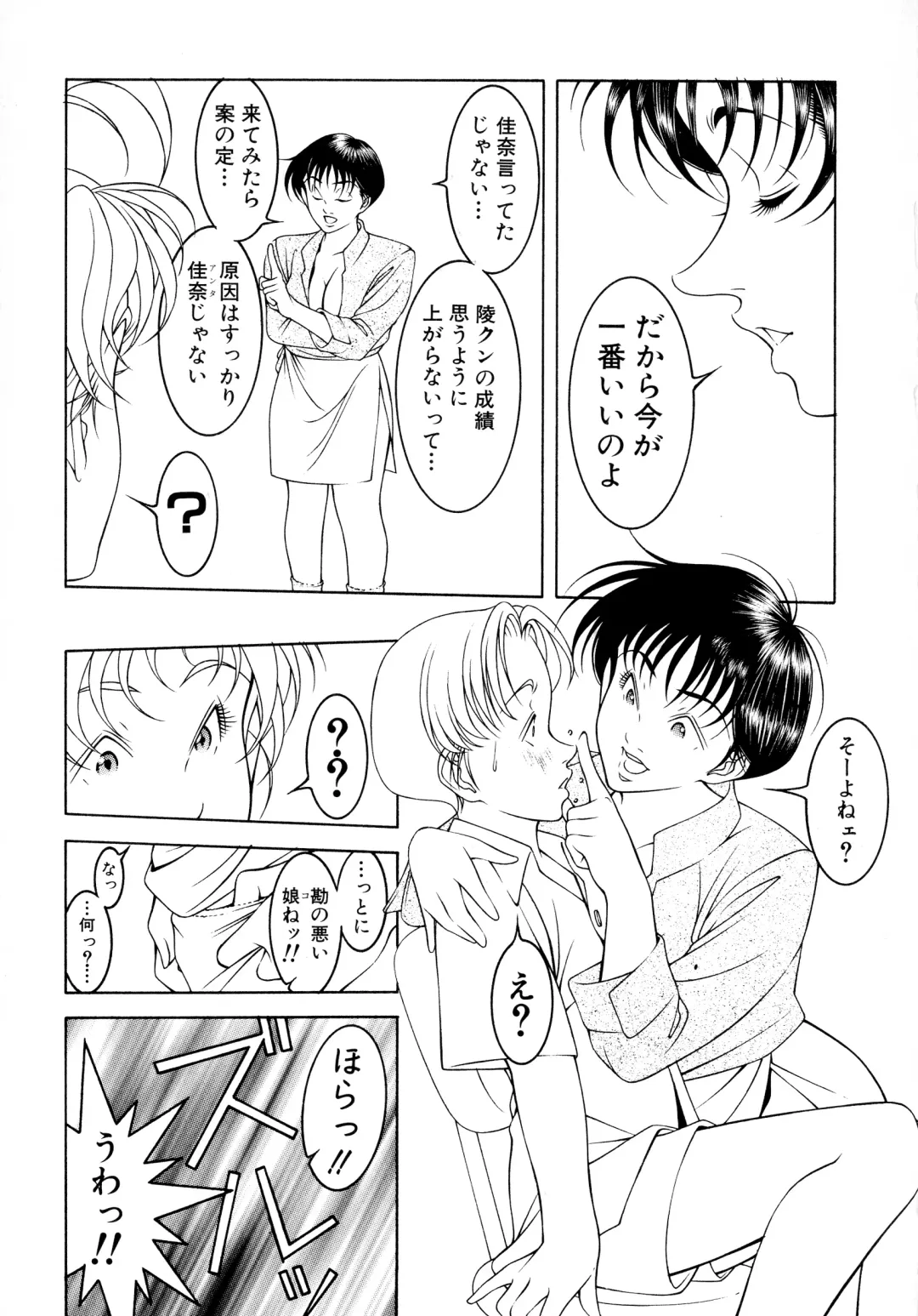 [Moriya Makoto] Muddy Milk Fhentai - Page 9