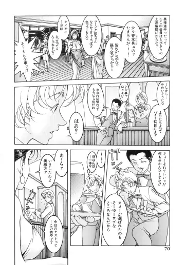 [Moriya Makoto] Muddy Milk Fhentai - Page 70