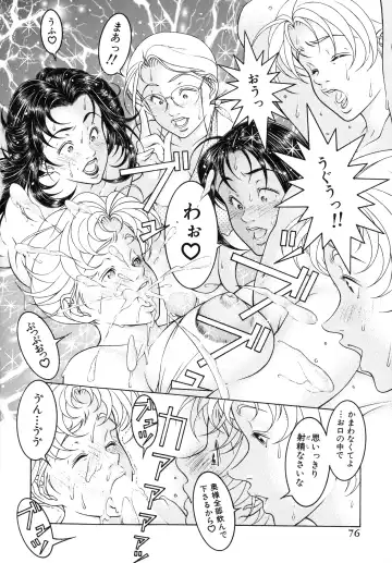 [Moriya Makoto] Muddy Milk Fhentai - Page 76