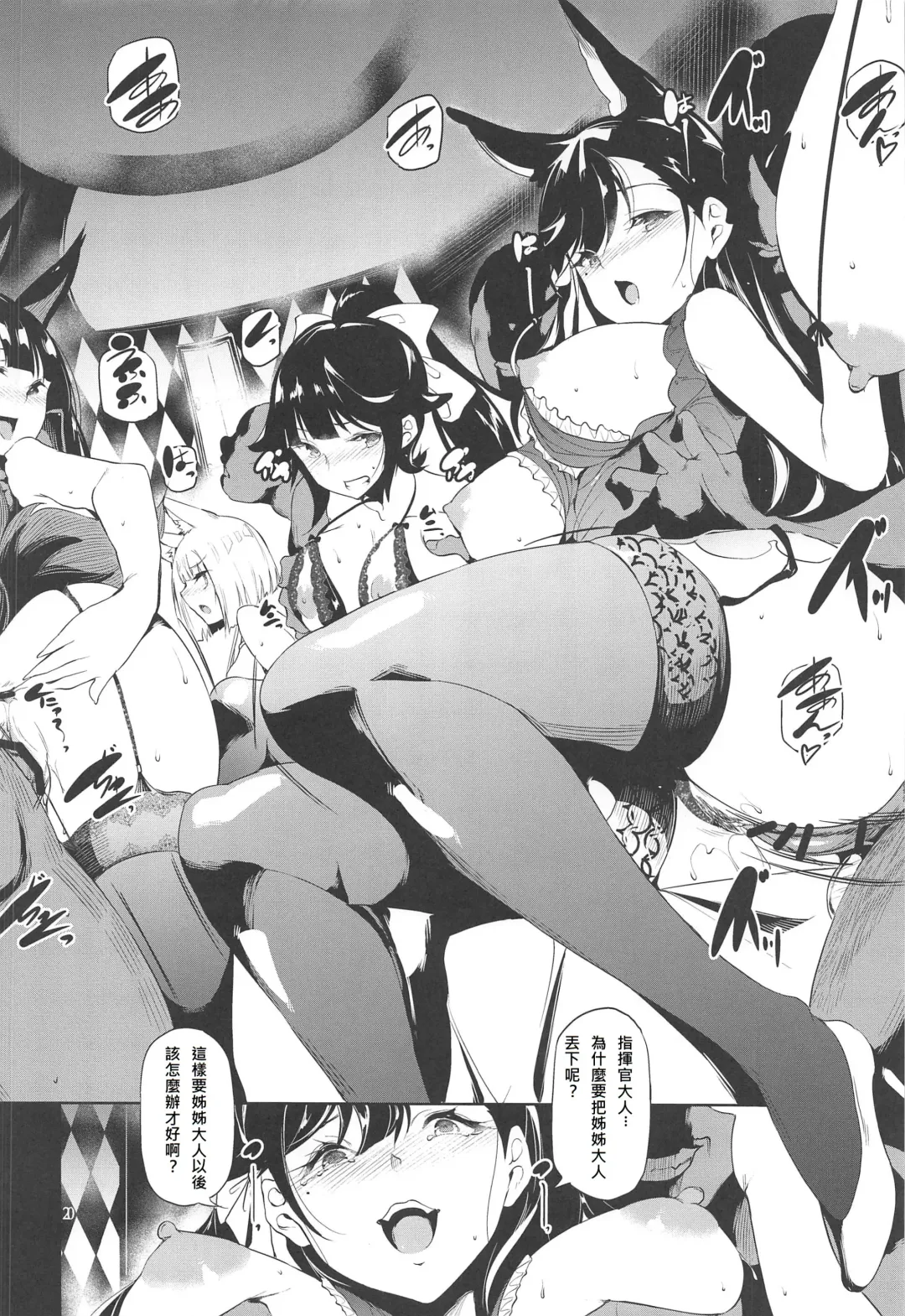 [Ushiro Muki] Blossoming and Withering Fhentai - Page 19