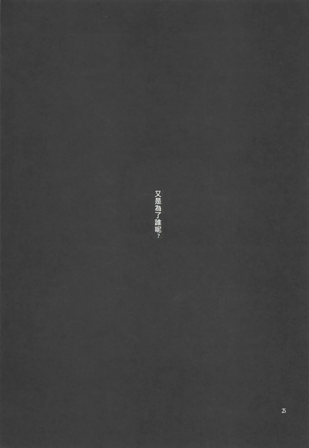 [Ushiro Muki] Blossoming and Withering Fhentai - Page 24