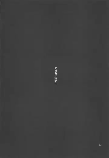 [Ushiro Muki] Blossoming and Withering Fhentai - Page 24