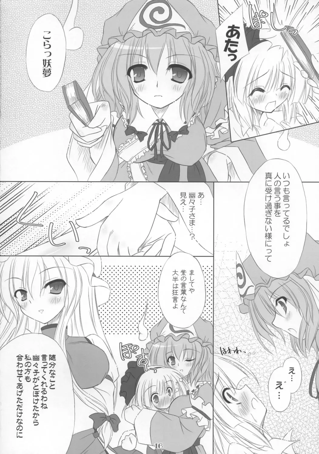 [Yamu] Heavenly Half Fhentai - Page 16