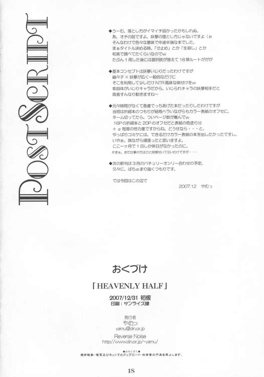 [Yamu] Heavenly Half Fhentai - Page 18