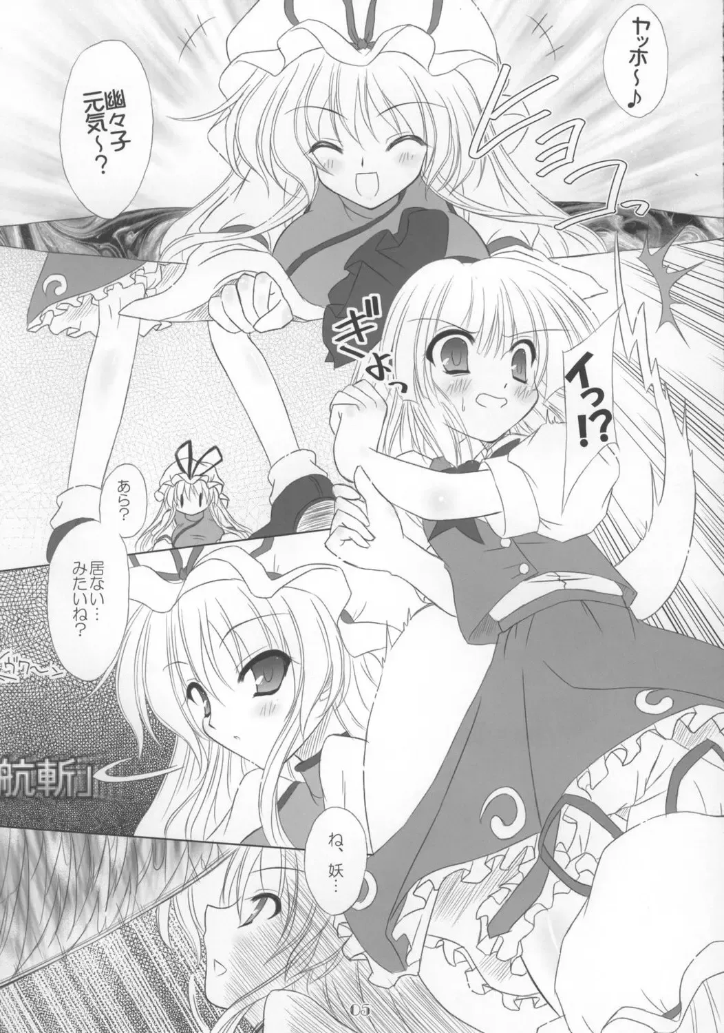 [Yamu] Heavenly Half Fhentai - Page 5