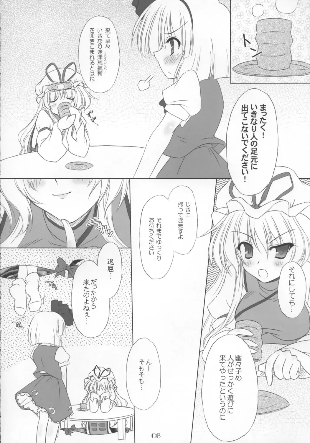 [Yamu] Heavenly Half Fhentai - Page 6