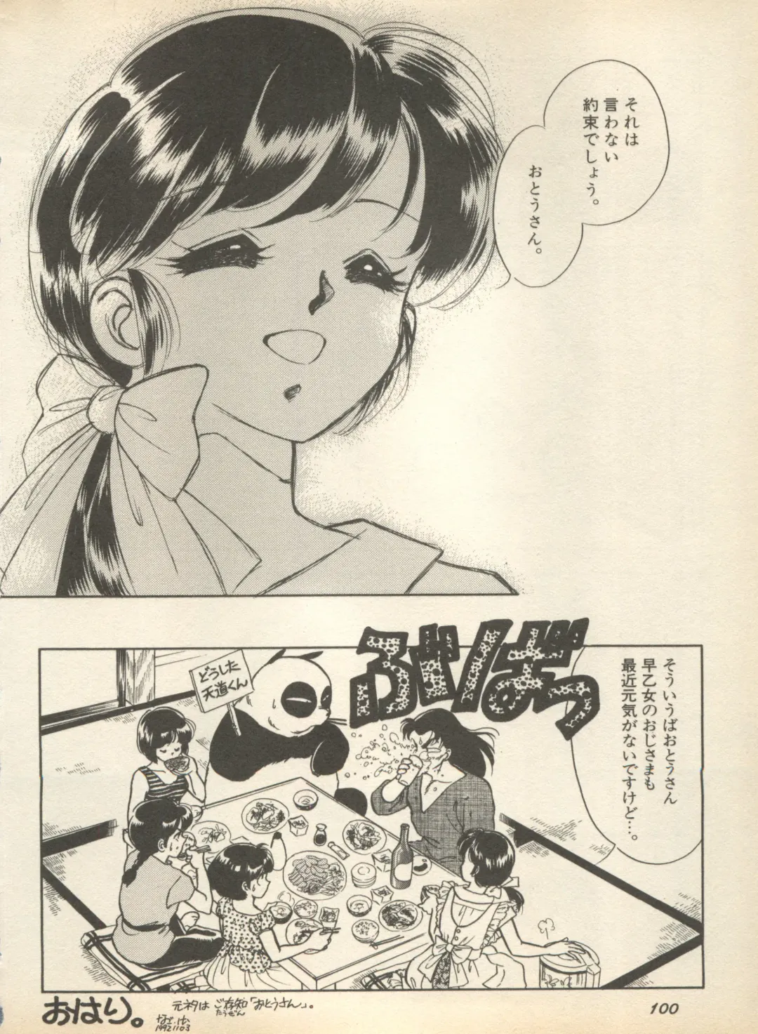 Shin Bishoujo Shoukougun 2 Mirai Hen Fhentai - Page 106