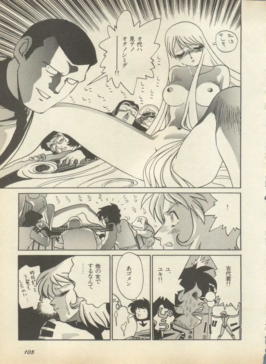 Shin Bishoujo Shoukougun 2 Mirai Hen Fhentai - Page 111