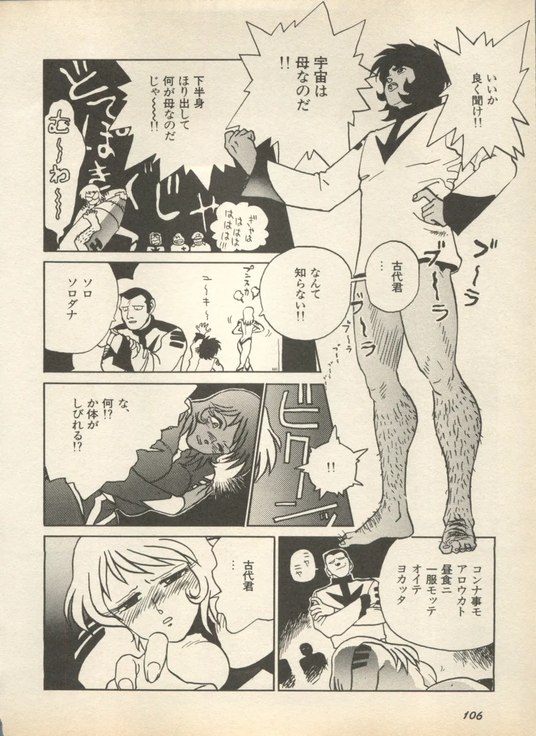 Shin Bishoujo Shoukougun 2 Mirai Hen Fhentai - Page 112