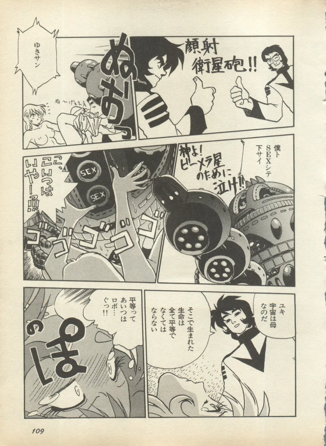 Shin Bishoujo Shoukougun 2 Mirai Hen Fhentai - Page 115