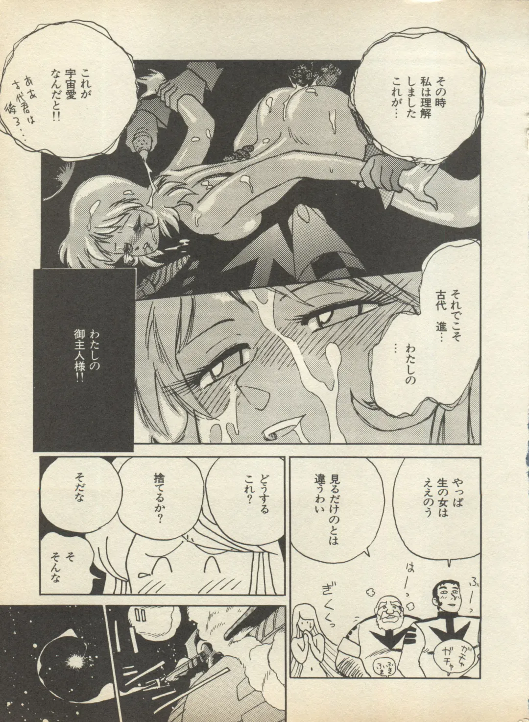 Shin Bishoujo Shoukougun 2 Mirai Hen Fhentai - Page 117