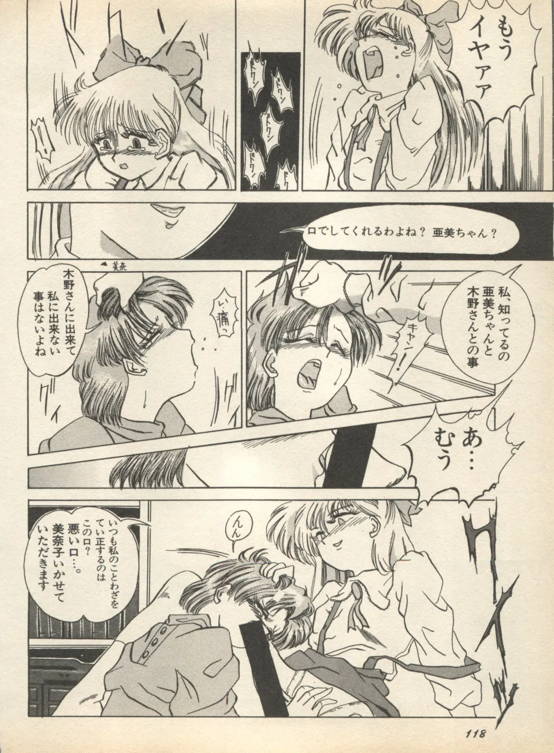 Shin Bishoujo Shoukougun 2 Mirai Hen Fhentai - Page 124