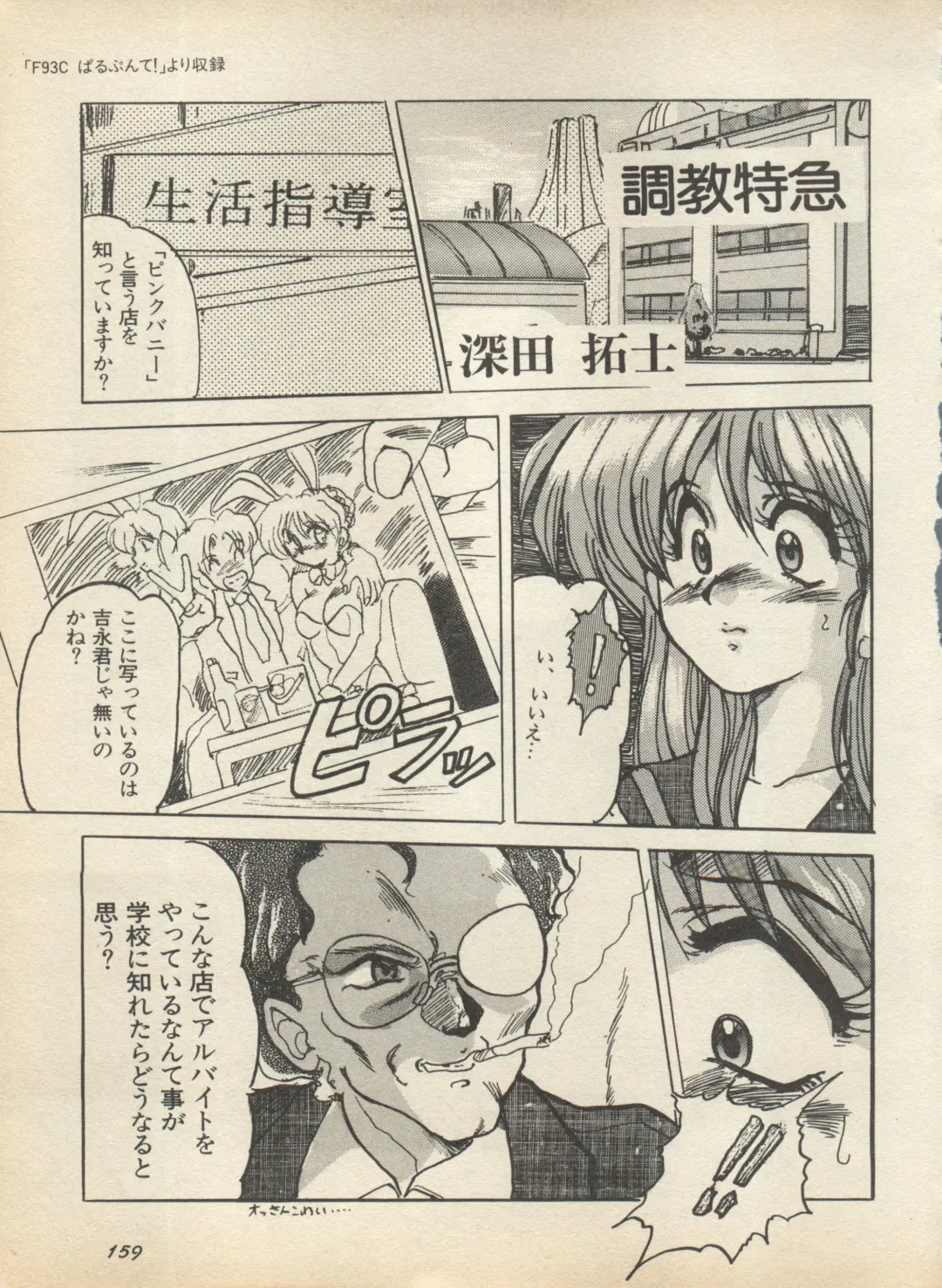 Shin Bishoujo Shoukougun 2 Mirai Hen Fhentai - Page 165