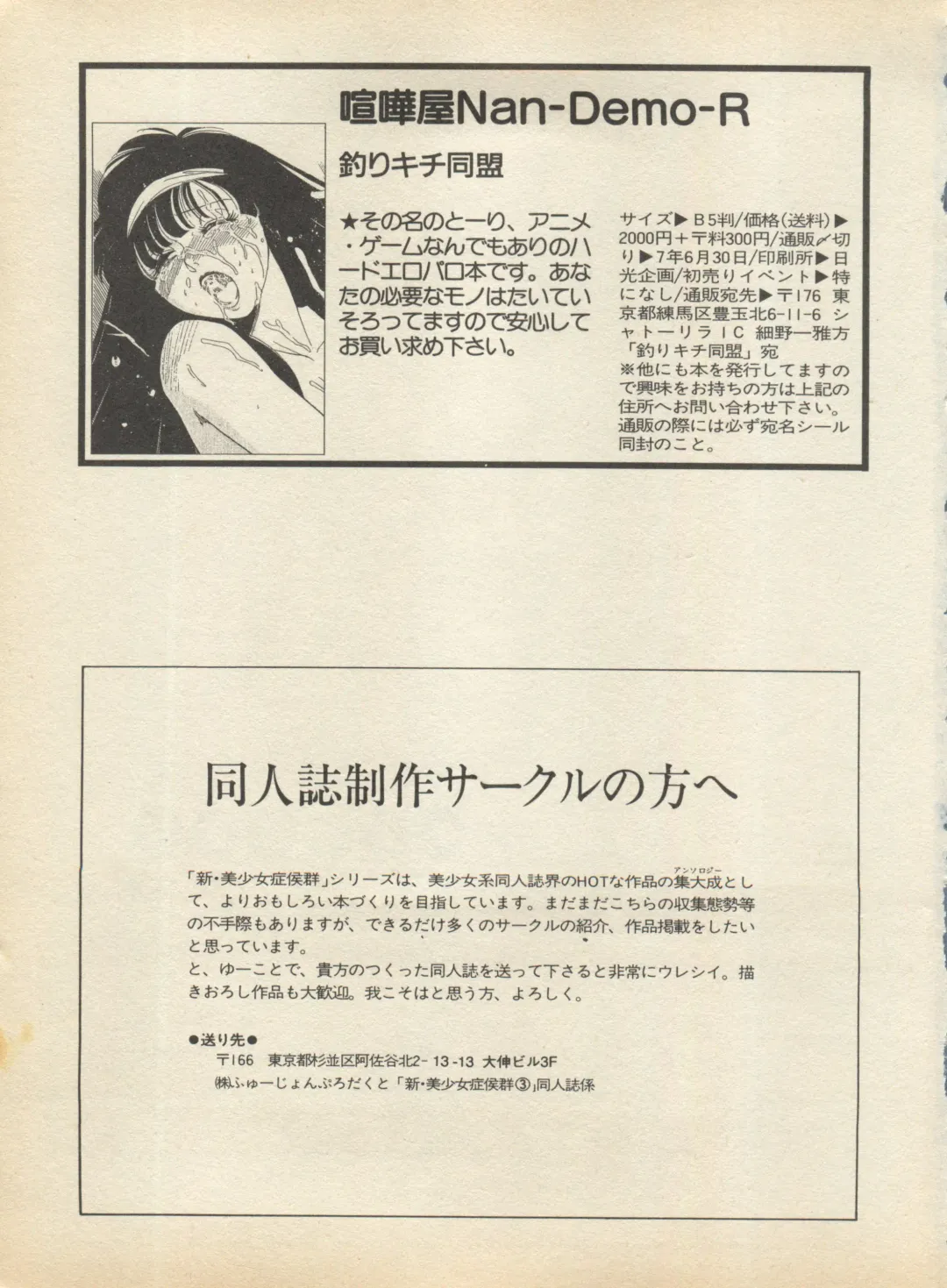 Shin Bishoujo Shoukougun 2 Mirai Hen Fhentai - Page 205