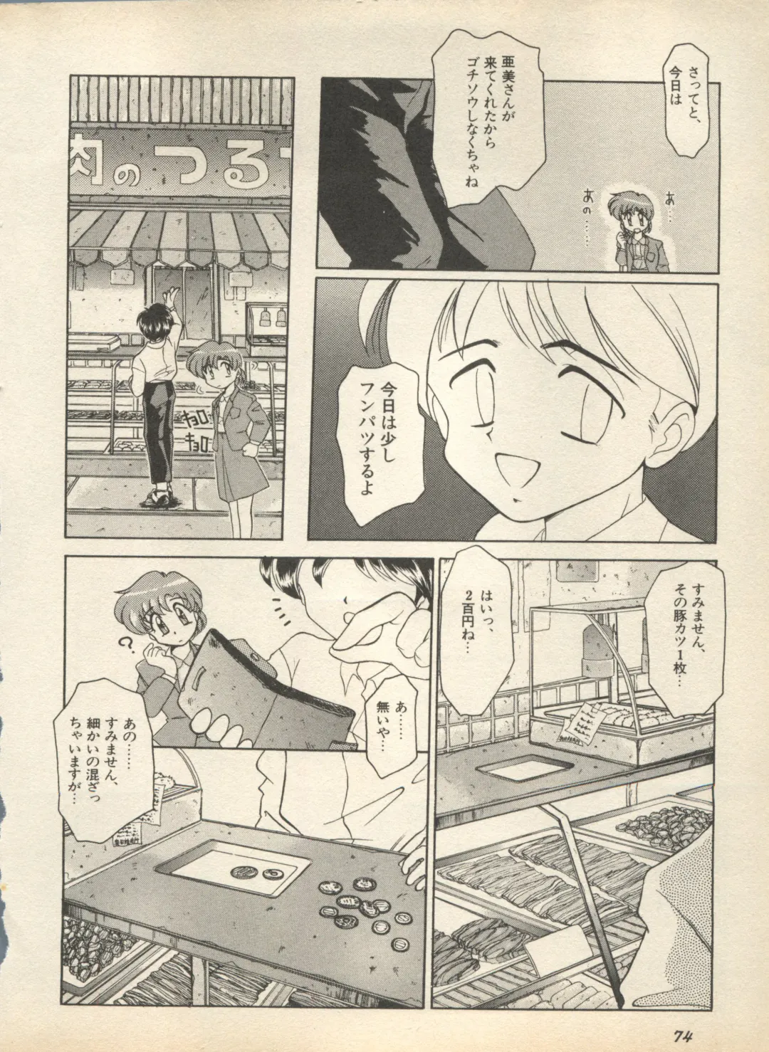 Shin Bishoujo Shoukougun 2 Mirai Hen Fhentai - Page 80