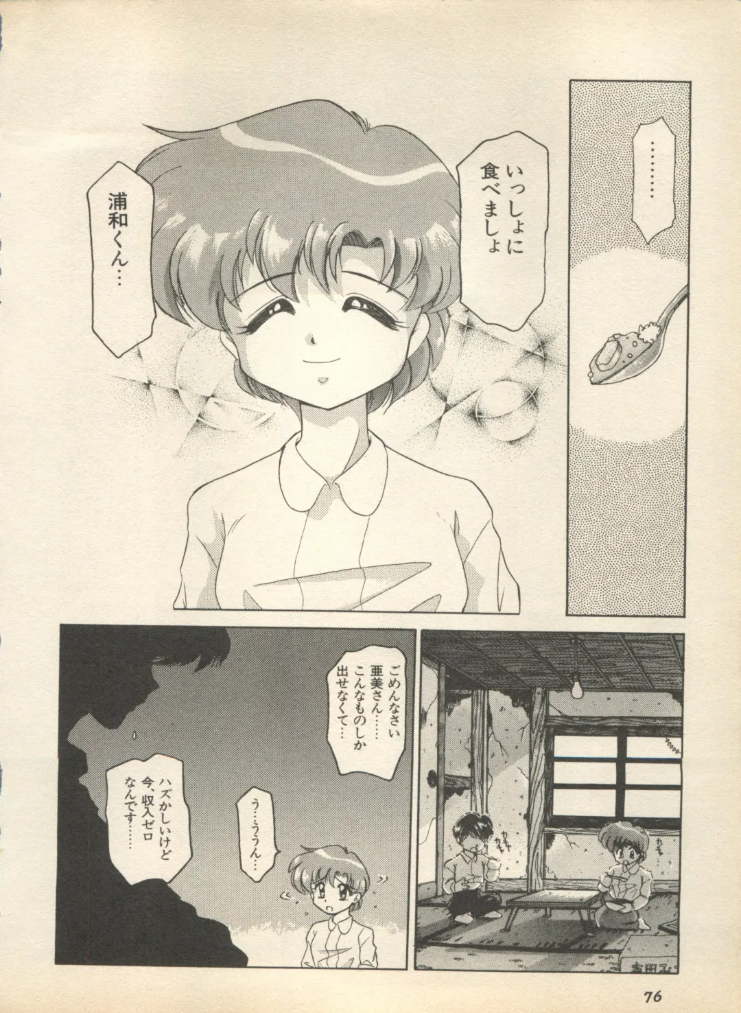 Shin Bishoujo Shoukougun 2 Mirai Hen Fhentai - Page 82