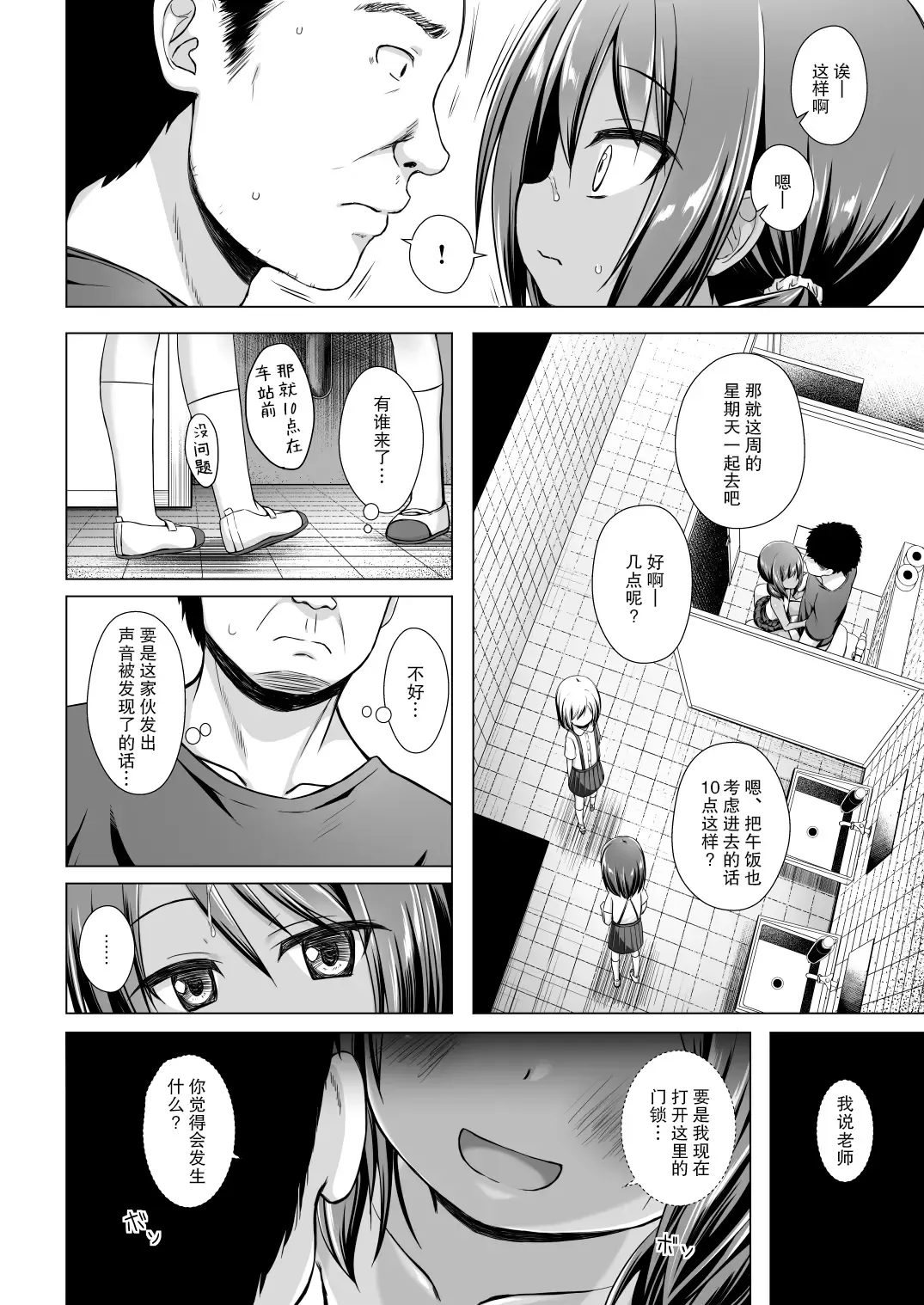 [Yukino Minato] Rakuen no Omochabako 5-jikanme Fhentai - Page 12
