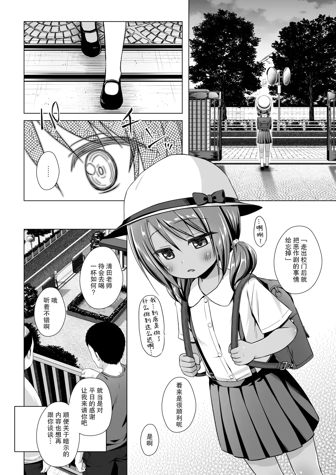 [Yukino Minato] Rakuen no Omochabako 5-jikanme Fhentai - Page 22