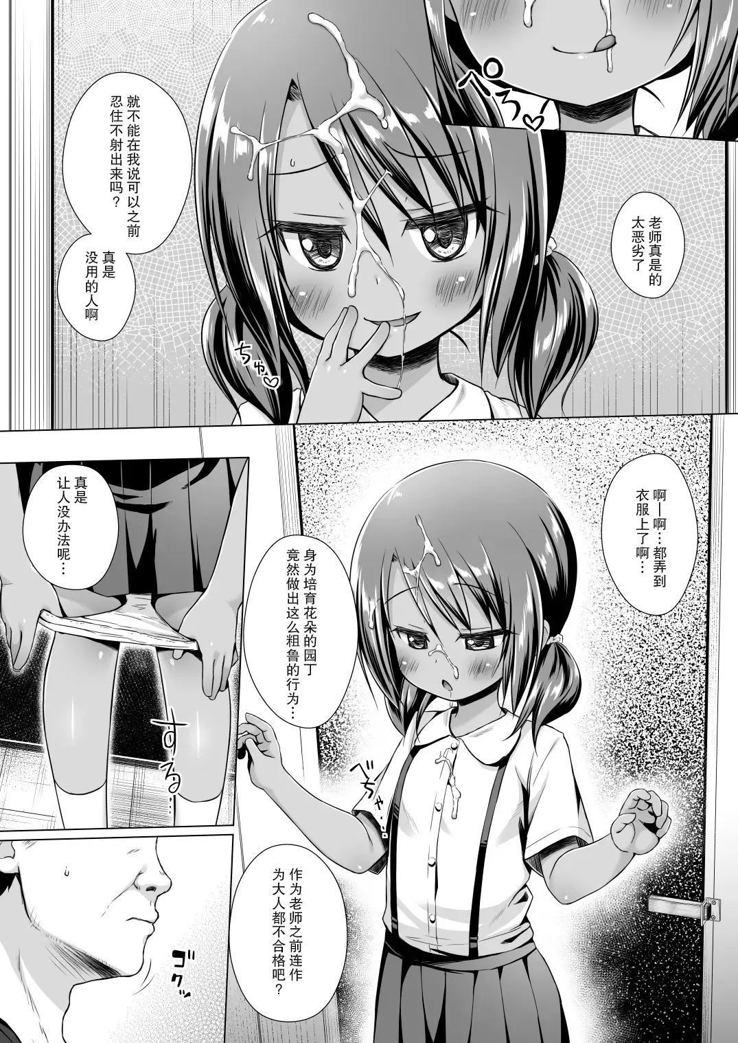 [Yukino Minato] Rakuen no Omochabako 5-jikanme Fhentai - Page 7
