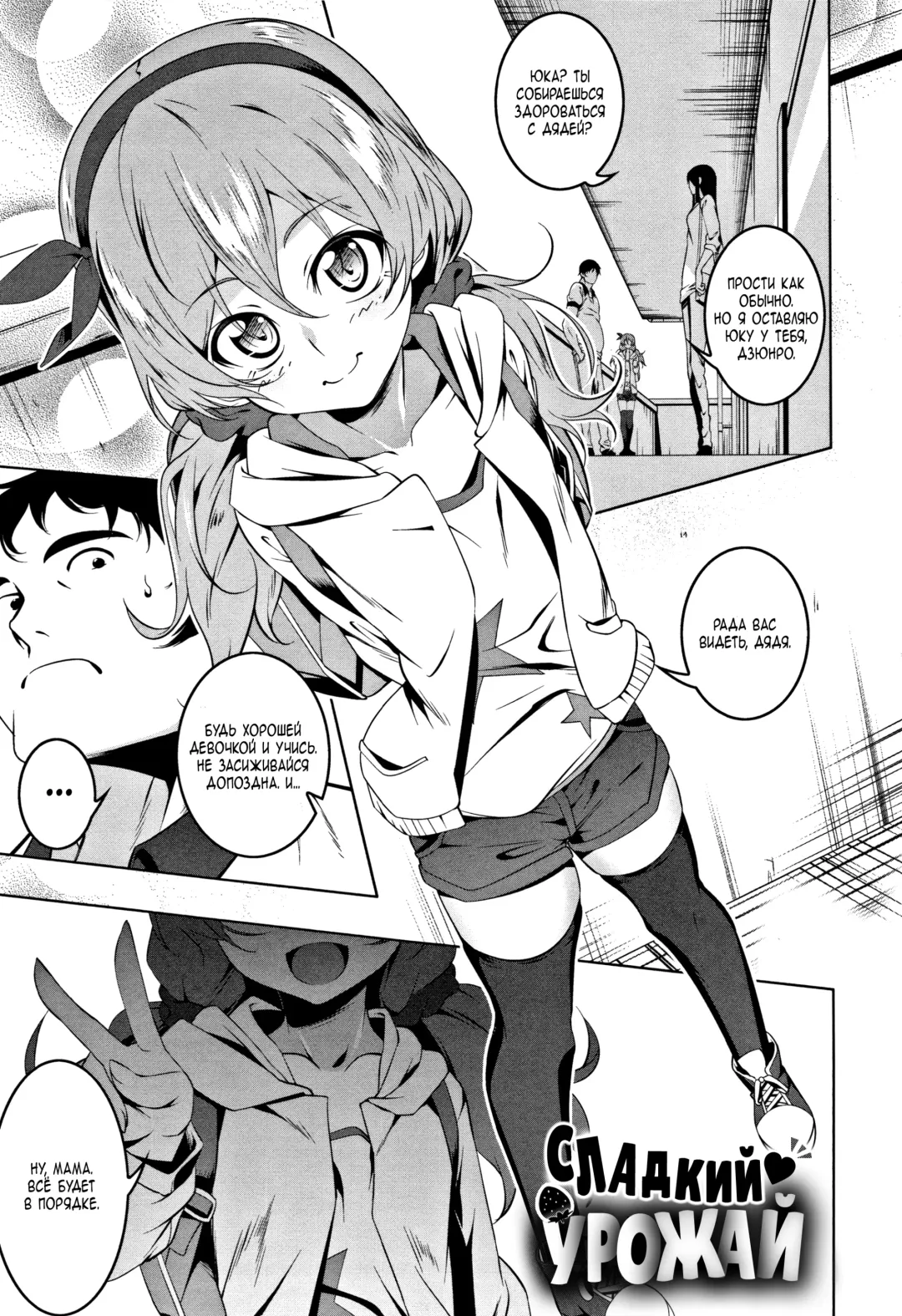 [Tanabe Kyou] Toretate Amapetit | Сладкий ♥ урожай Fhentai - Page 1