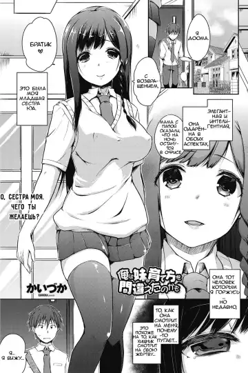 Read [Kaiduka] Ore wa Imouto no Sodatekata o Machigaeta Kamo |  Возможно, я ошибся в том, как воспитывал свою младшую сестру - Fhentai